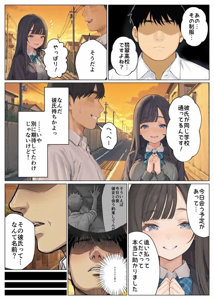 簒奪-いじめられっ子の僕が、いじめっ子の彼女寝とって復讐した話-