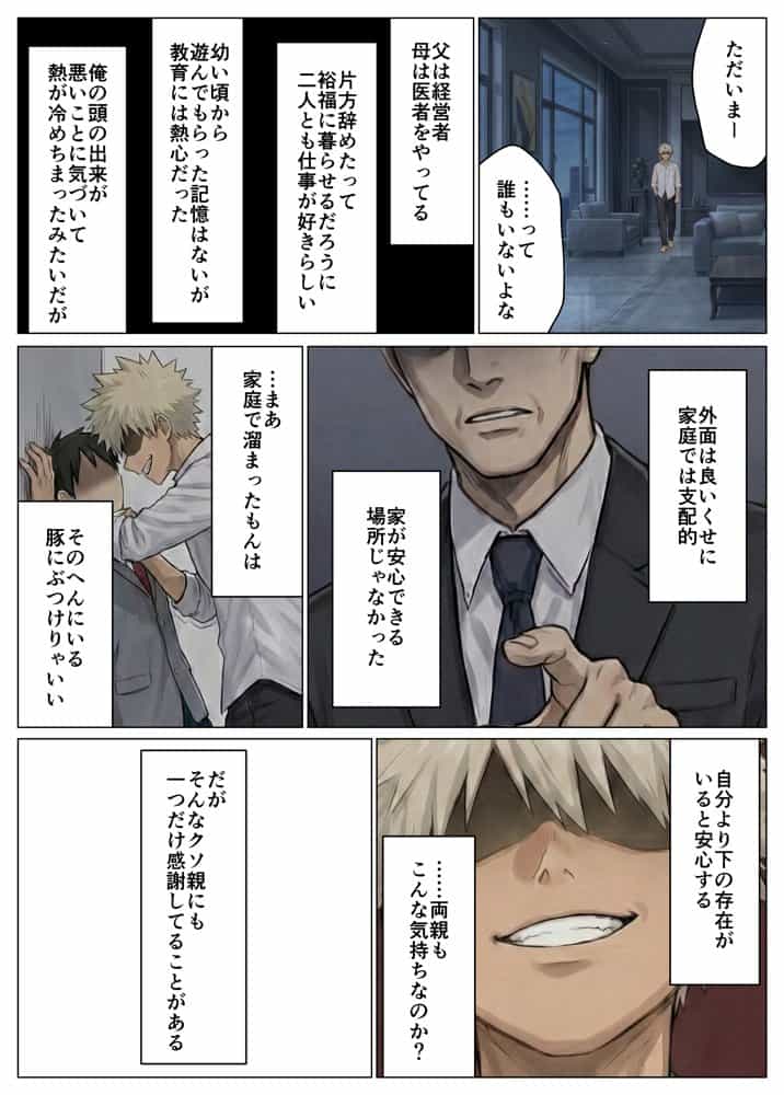 簒奪-いじめられっ子の僕が、いじめっ子の彼女寝とって復讐した話-