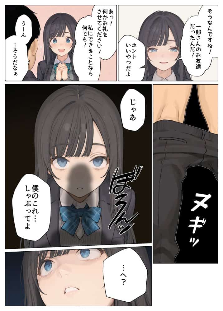 簒奪-いじめられっ子の僕が、いじめっ子の彼女寝とって復讐した話-