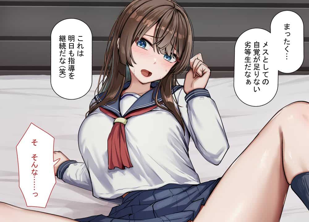 性指導制度が導入された世の中で、清楚な彼女が雑魚メス認定されてデカチンアクメを教え込まれました