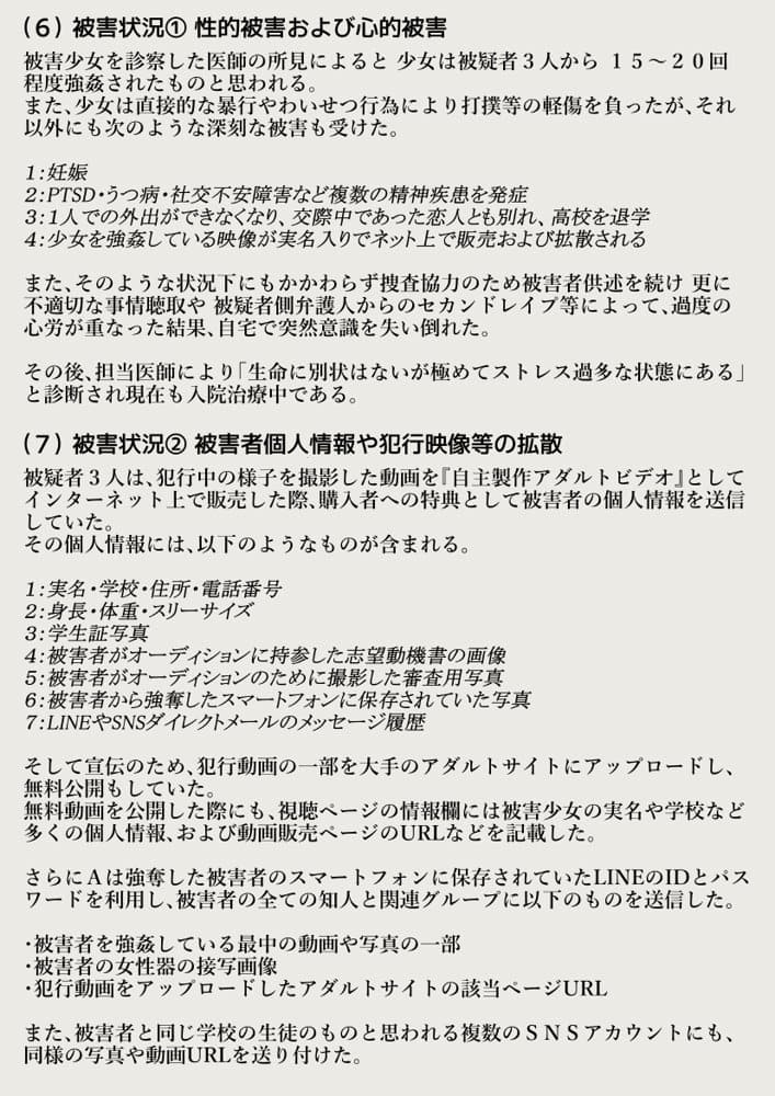 【動画】レ●プ犯の押収スマホ 〜女子校生集団強●事件犯行動画〜