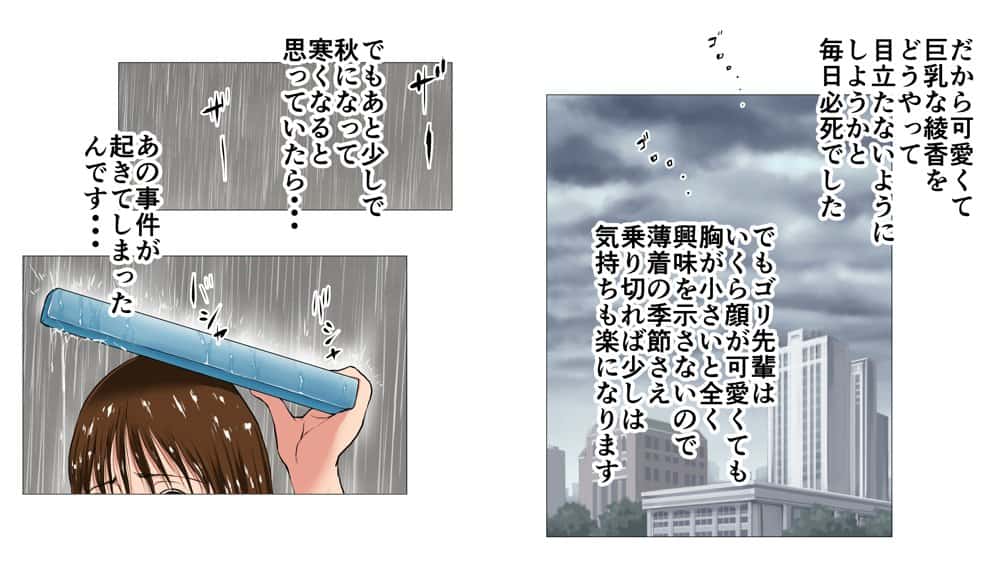 新、僕の彼女と巨根のゴリ先輩
