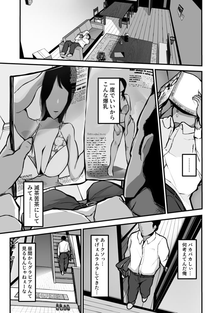煽ってきた性悪巨乳の妹をわからせちゃったんだが、親にチクられて人生終了しそうwww