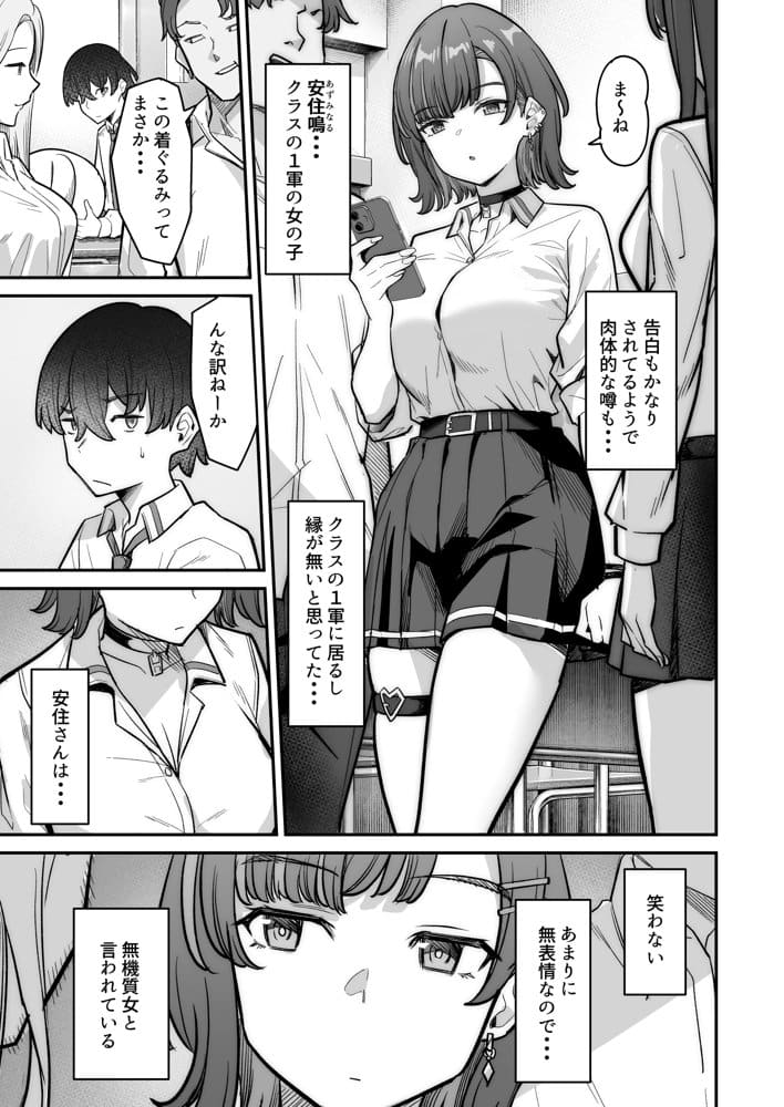 無機質ギャルと甘々な恋愛