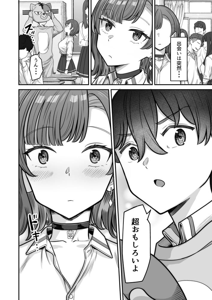 無機質ギャルと甘々な恋愛