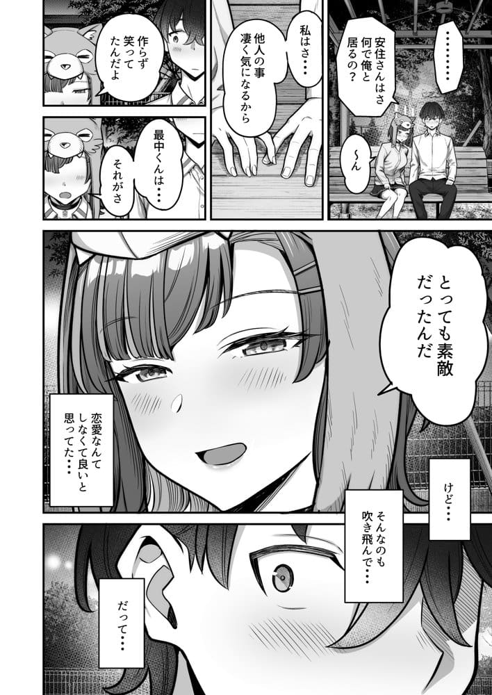 無機質ギャルと甘々な恋愛