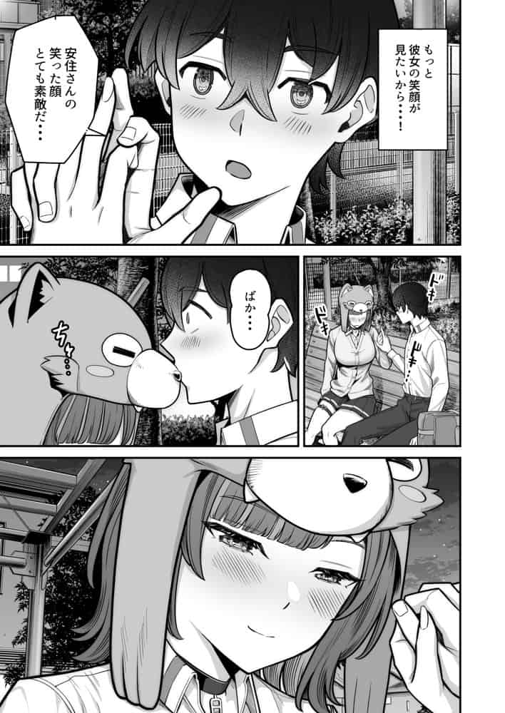 無機質ギャルと甘々な恋愛