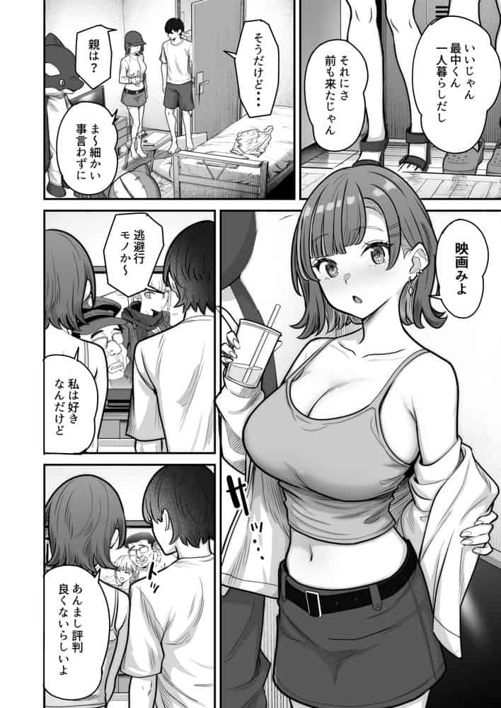 無機質ギャルと甘々な恋愛