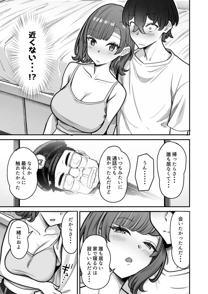 無機質ギャルと甘々な恋愛