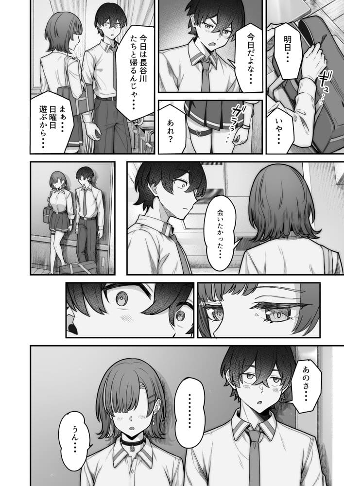 無機質ギャルと甘々な恋愛