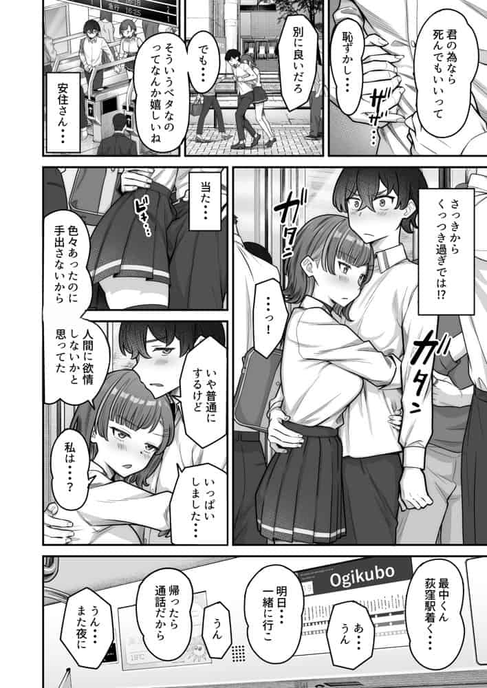 無機質ギャルと甘々な恋愛