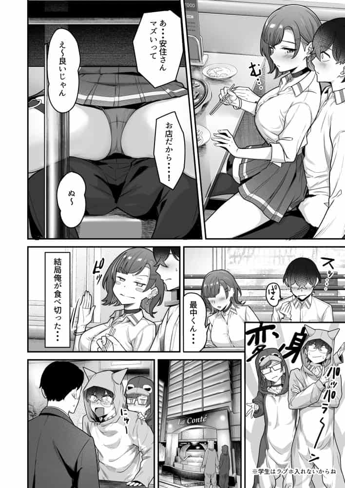 無機質ギャルと甘々な恋愛