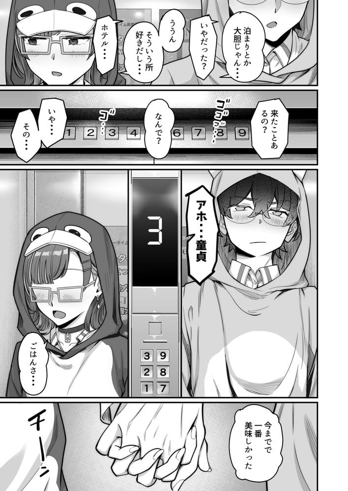 無機質ギャルと甘々な恋愛