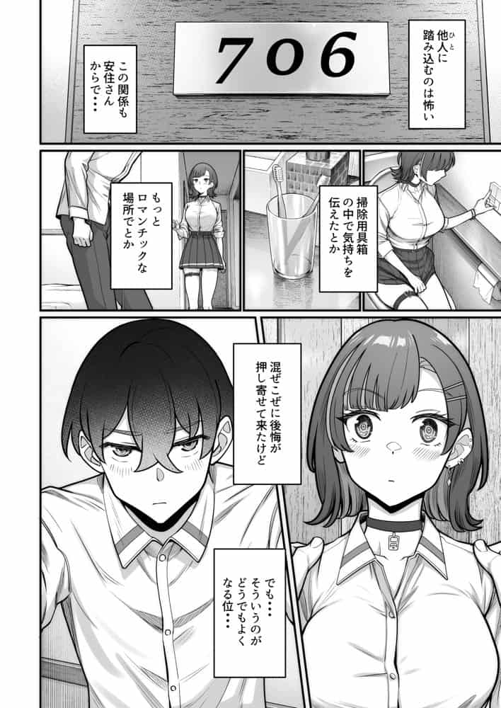 無機質ギャルと甘々な恋愛