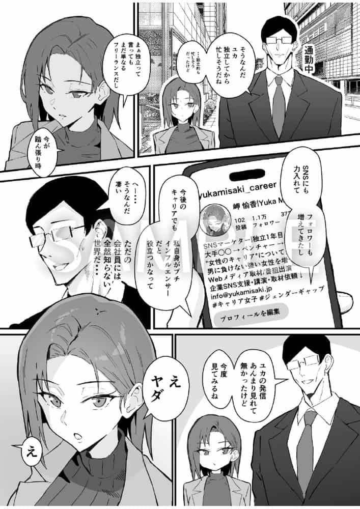 クール系年上バリキャリ彼女 尊厳破壊和姦2 〜純愛NTRごっこ編〜