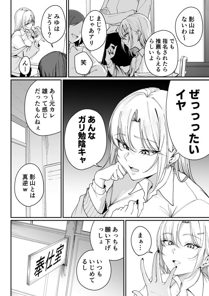 「特待」生になったので、性悪ギャルを指名します！ ―いつも机にケツを載せてくる梅津さん―