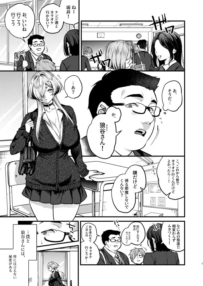 クールなカノジョ。〜幼馴染ギャルとボクが付き合うまで〜