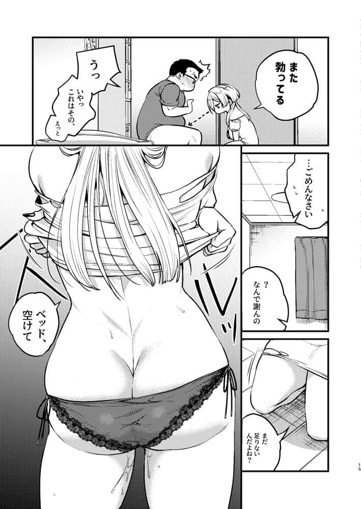 クールなカノジョ。〜幼馴染ギャルとボクが付き合うまで〜