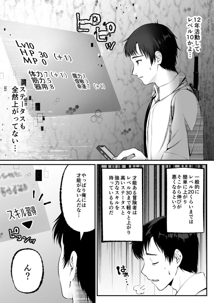セックスレベリング 〜セックスした相手のレベルを上げるスキルで訳アリJKを助けたら溺愛依存される話〜