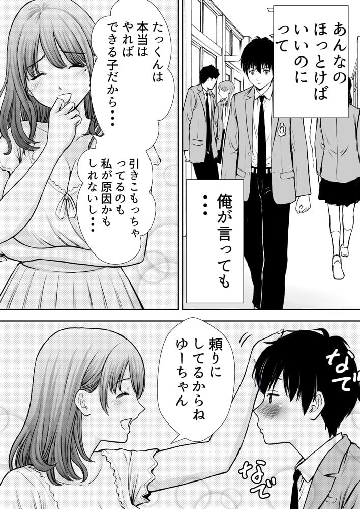 僕のかーちゃんがひきこもりニートデブ兄貴の性処理オナホになっていた話