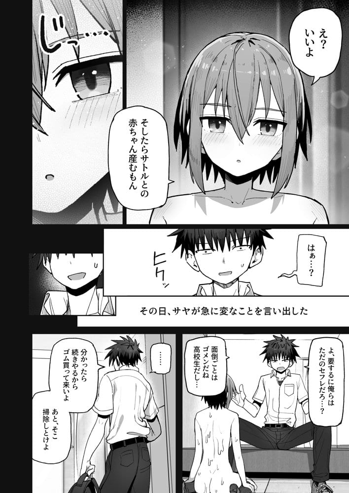ずっと離さないでね。-オナホな無感情幼馴染と純愛に堕ちるまで- 総集編＋書き下ろし