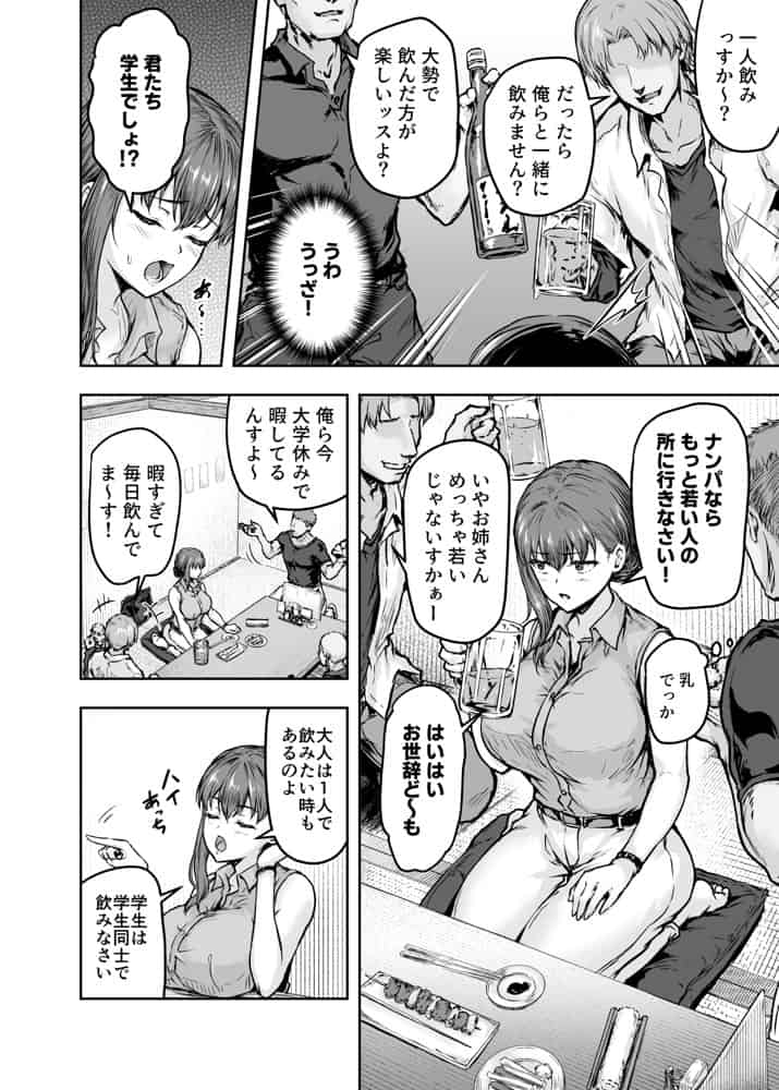 わたし…変えられちゃいました。 ―アラサーOLがヤリチン大学生達のチ○ポにドハマリするまで― 総集編
