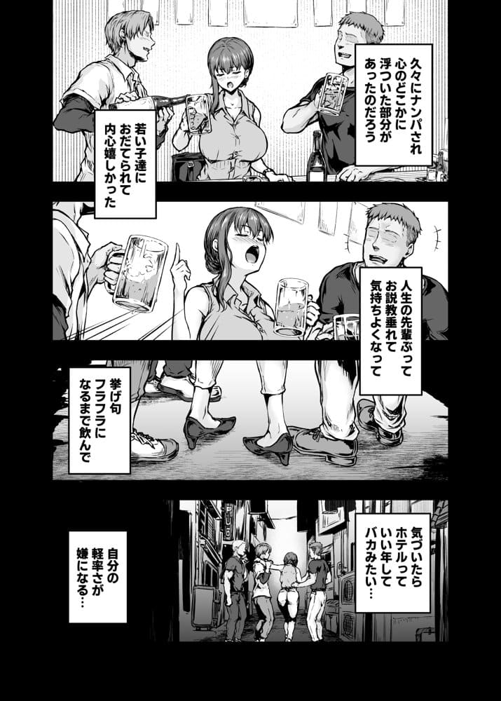 わたし…変えられちゃいました。 ―アラサーOLがヤリチン大学生達のチ○ポにドハマリするまで― 総集編