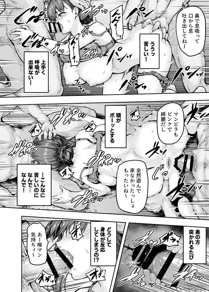 わたし…変えられちゃいました。 ―アラサーOLがヤリチン大学生達のチ○ポにドハマリするまで― 総集編