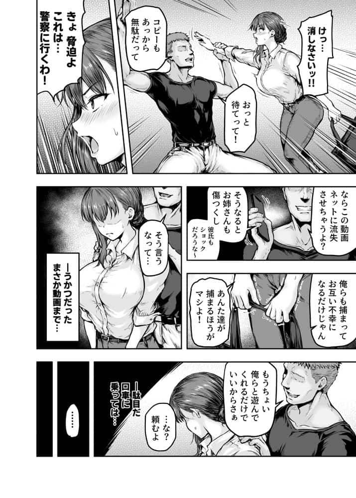 わたし…変えられちゃいました。 ―アラサーOLがヤリチン大学生達のチ○ポにドハマリするまで― 総集編