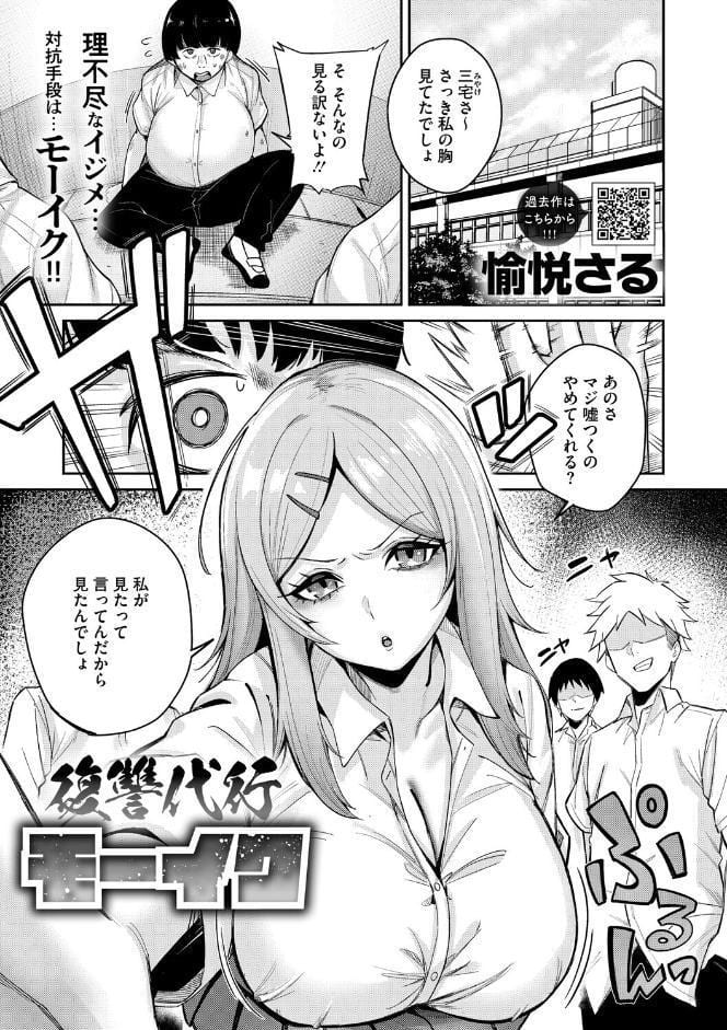 復讐代行モーイク