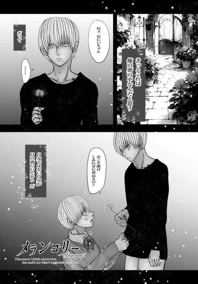 メランコリー Season5