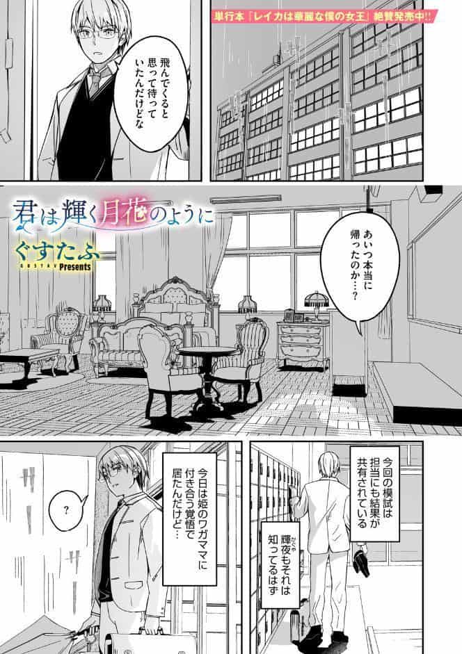 君は輝く月花のように 最終話