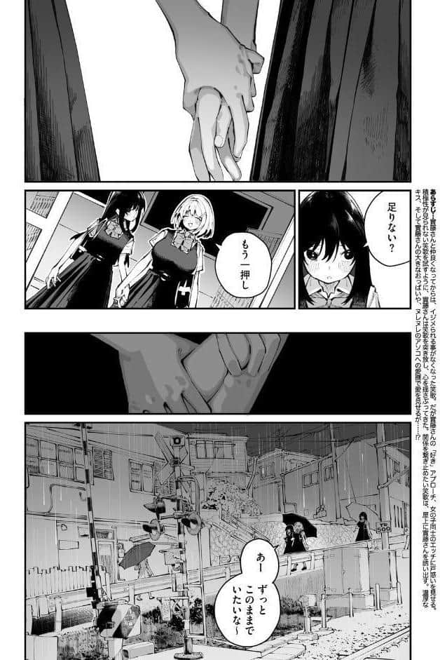 實藤さんが好き 第三話