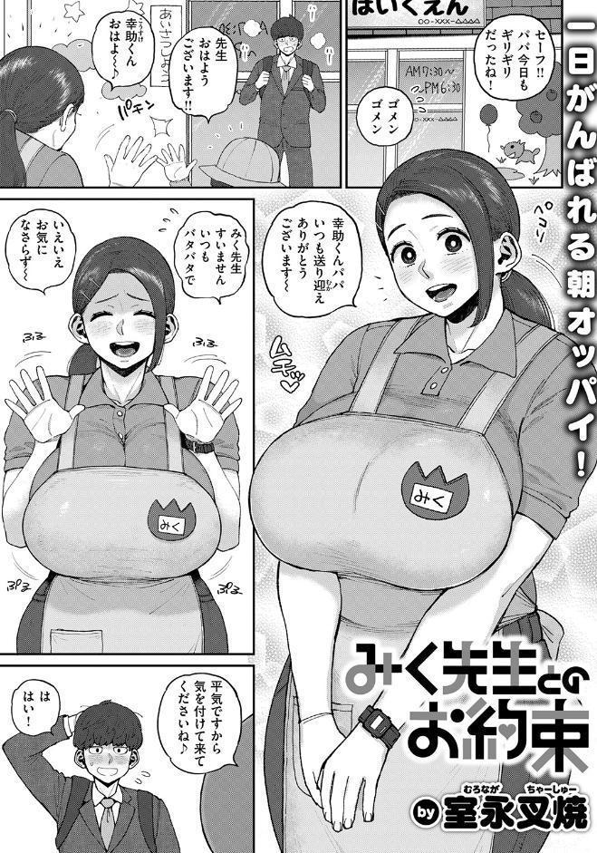 みく先生とのお約束