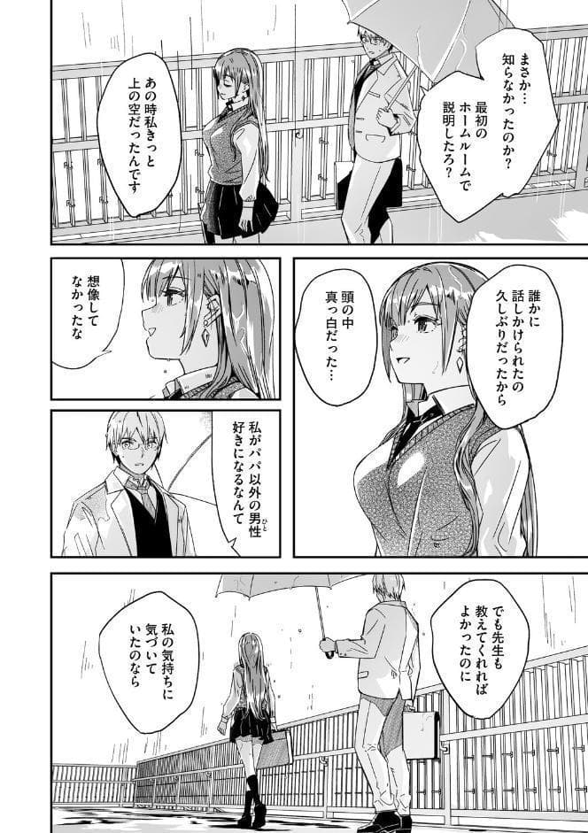 君は輝く月花のように 最終話
