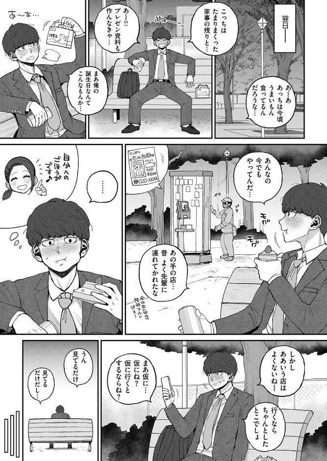 みく先生とのお約束
