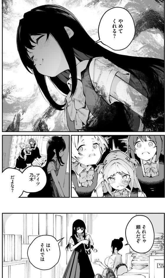 實藤さんが好き 第三話