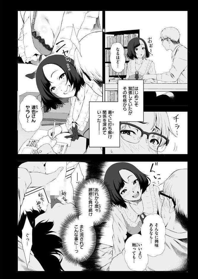 堕落の道行き
