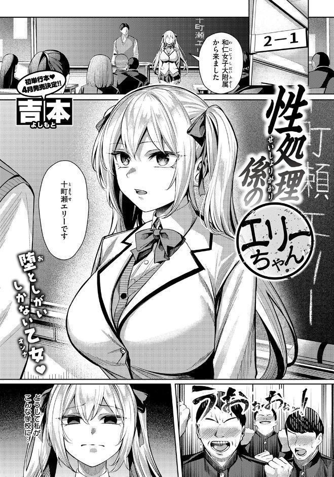 性処理係のエリーちゃん