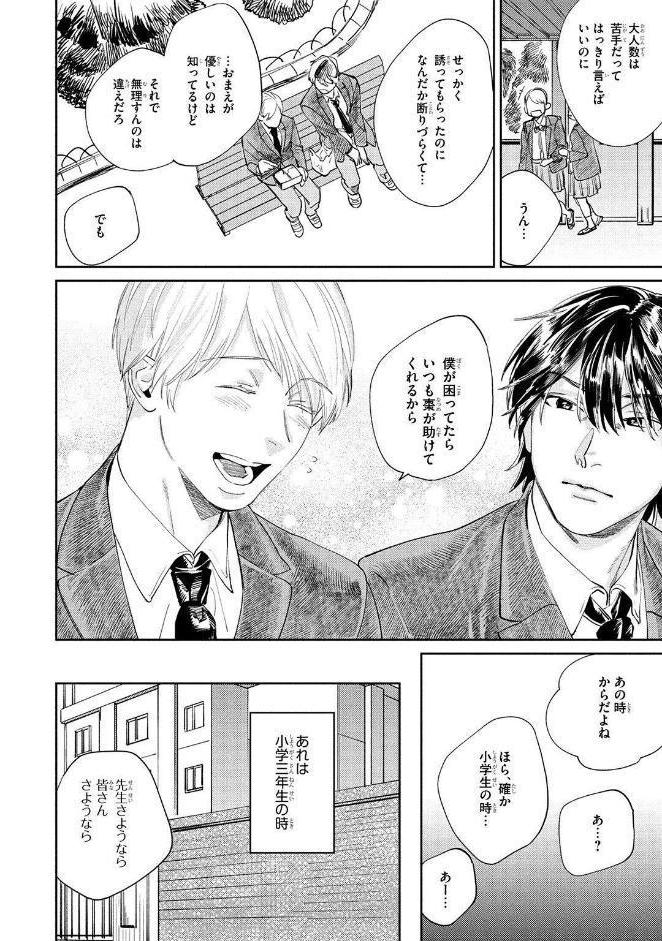 【R18版】 オレの幼なじみは天使で野獣 【電子限定おまけ付き】