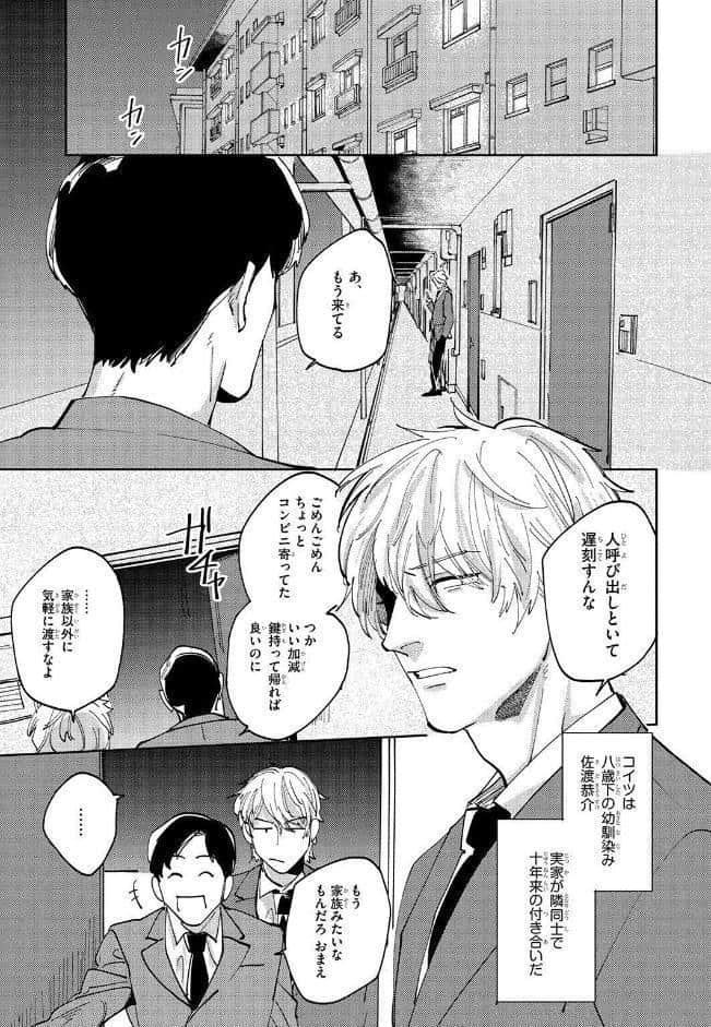 【R18版】 お願い、佐渡くん！ 【電子限定おまけ付き】