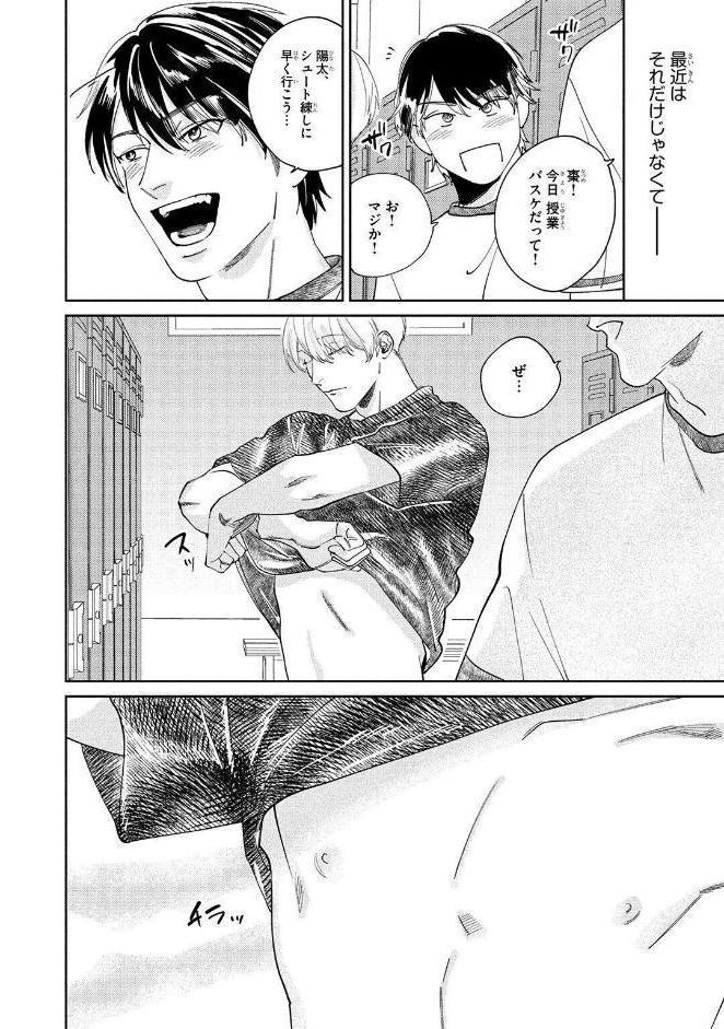 【R18版】 オレの幼なじみは天使で野獣 【電子限定おまけ付き】