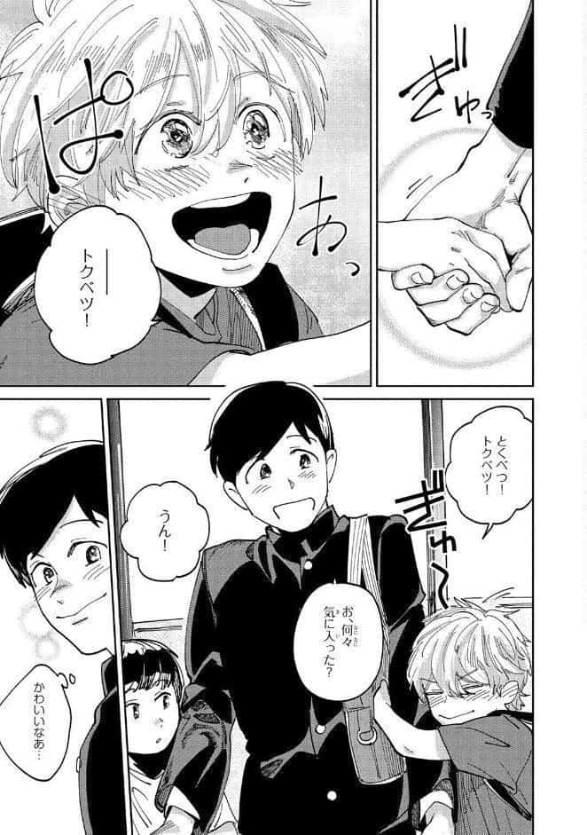 【R18版】 お願い、佐渡くん！ 【電子限定おまけ付き】