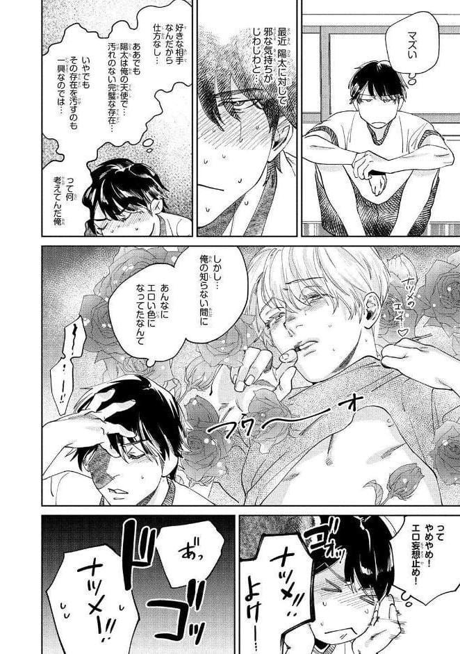 【R18版】 オレの幼なじみは天使で野獣 【電子限定おまけ付き】