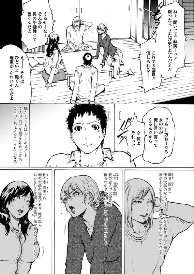 ルームシェア