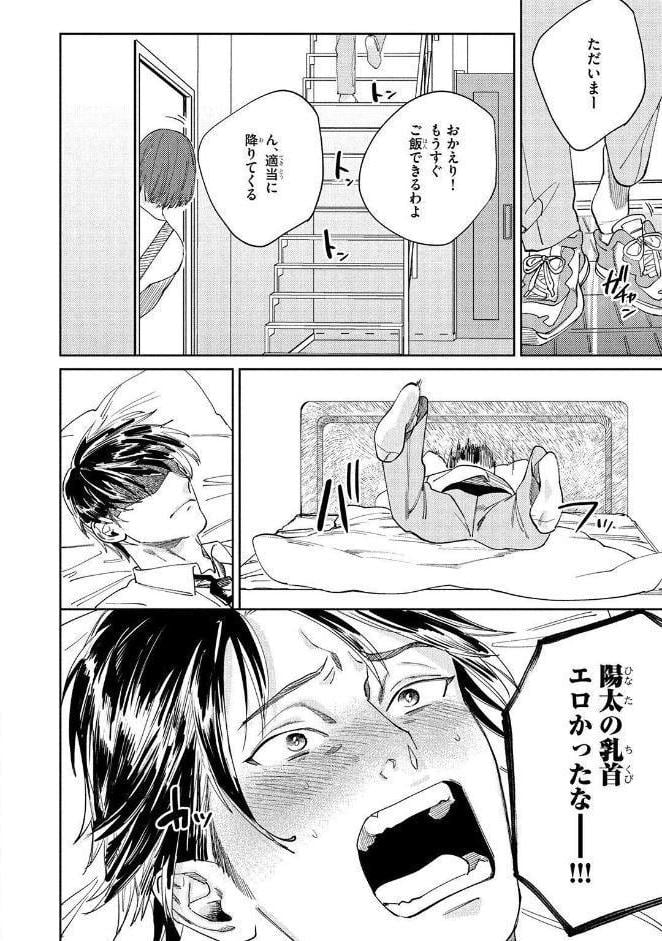【R18版】 オレの幼なじみは天使で野獣 【電子限定おまけ付き】