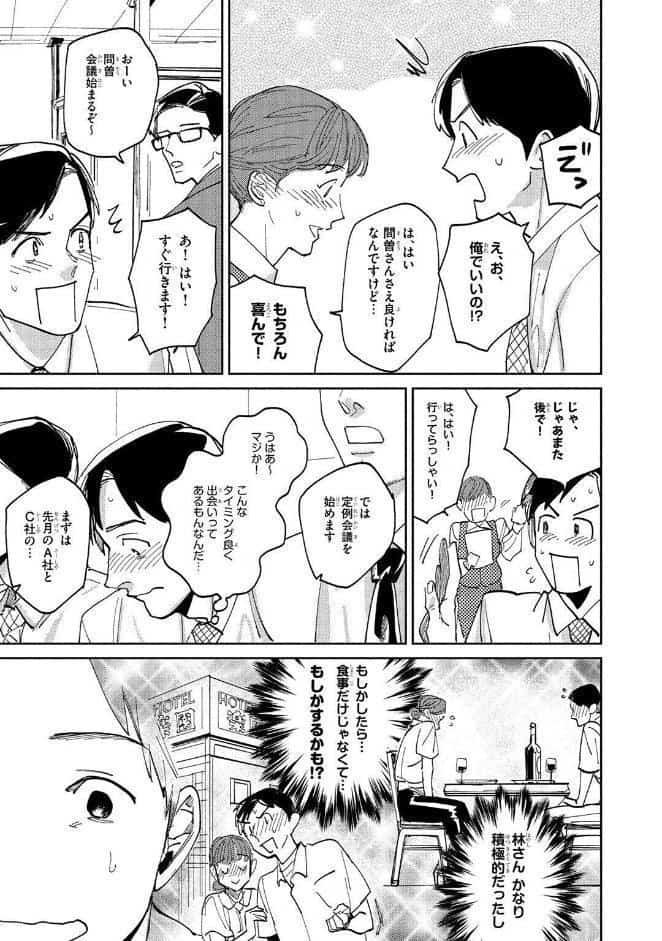 【R18版】 お願い、佐渡くん！ 【電子限定おまけ付き】