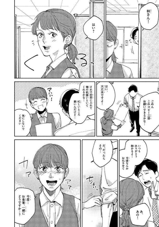 【R18版】 お願い、佐渡くん！ 【電子限定おまけ付き】