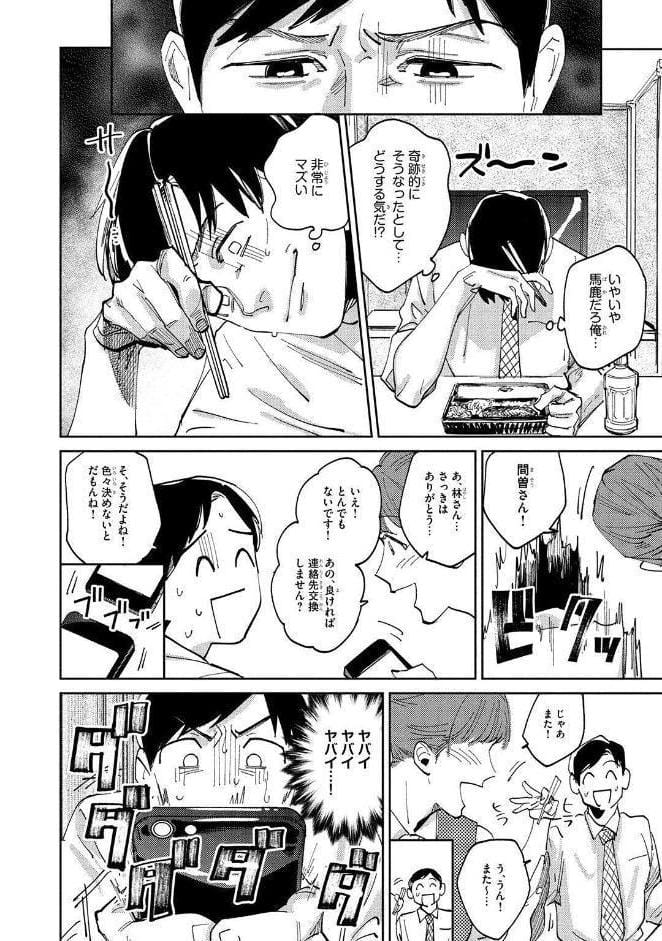 【R18版】 お願い、佐渡くん！ 【電子限定おまけ付き】