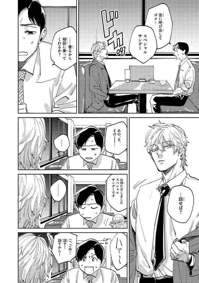 【R18版】 お願い、佐渡くん！ 【電子限定おまけ付き】